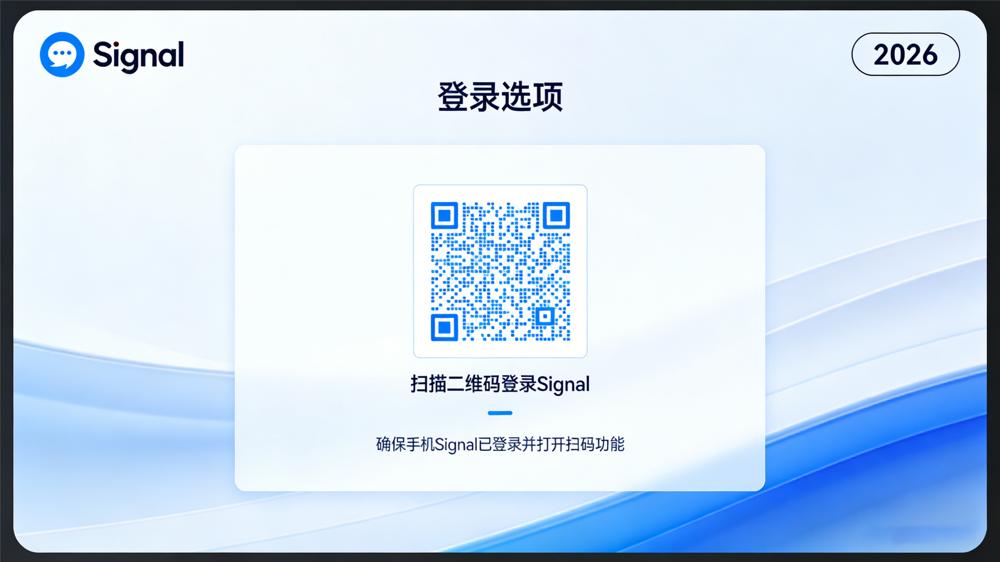 Signal电脑版扫码失败解决 2026 – Windows/Mac连接手机教程插图