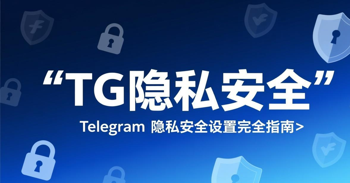 Telegram 官方下载安装完整教程(2026最新版)